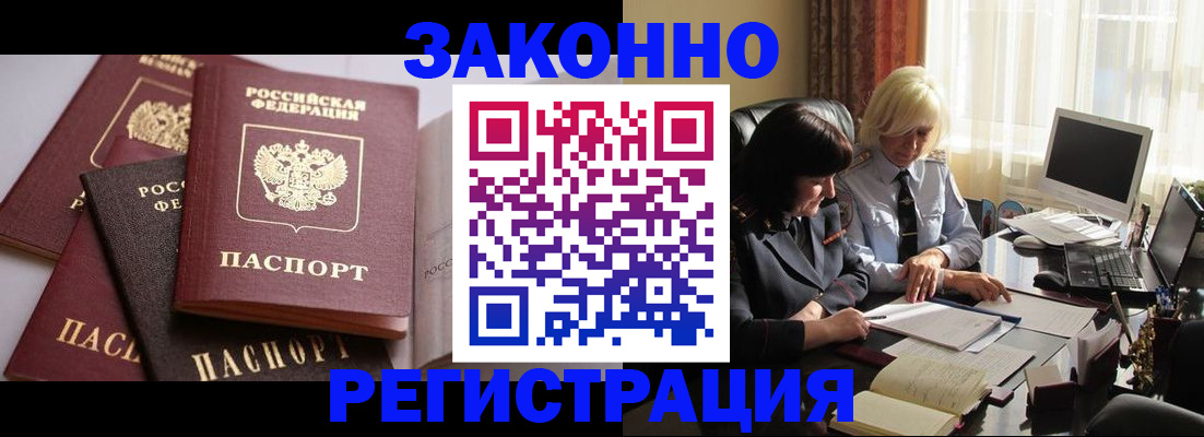 купить прописку в Коврове